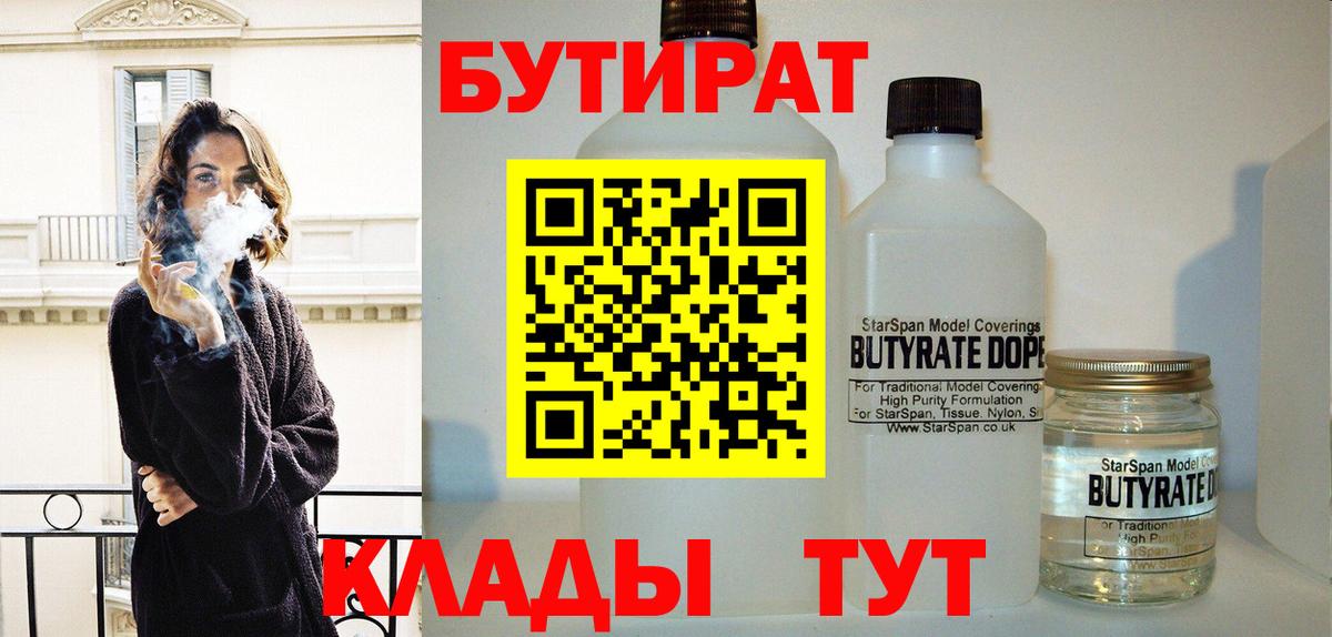 Избербаш  БУТИРАТ бутандиол  Вход с VPN 