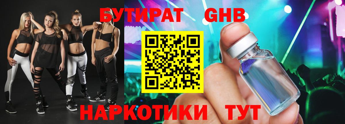 БУТИРАТ бутандиол Избербаш