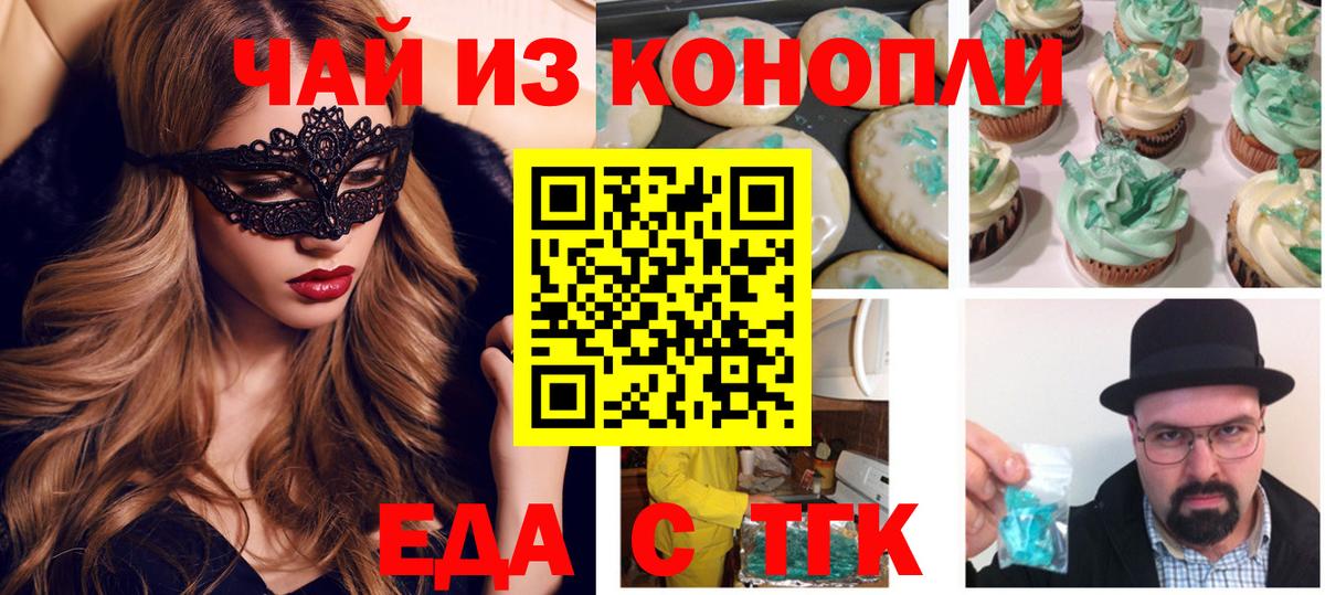 Избербаш  Cannafood конопля  Вход с VPN 