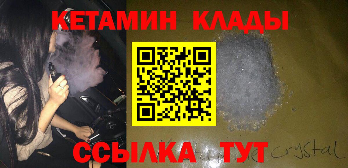 КЕТАМИН ketamine  Вход с VPN  Избербаш 