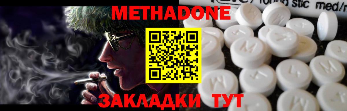 МЕТАДОН белоснежный Избербаш
